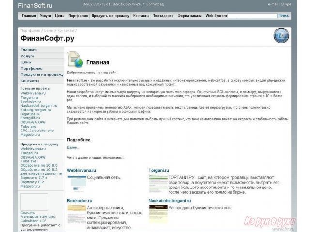 FinanSoft. ru - разработка web-сайтов в городе Москва, фото 1, стоимость: 7 000 руб.