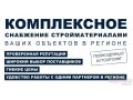 Комплексное снабжение предприятий. в городе Иркутск, фото 1, Иркутская область