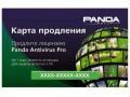 Антивирус Panda Antivirus Pro - 3 ПК 1 год карта продления в городе Екатеринбург, фото 1, Свердловская область