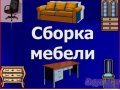 Сборка разборка ремонт мебели в городе Краснодар, фото 1, Краснодарский край