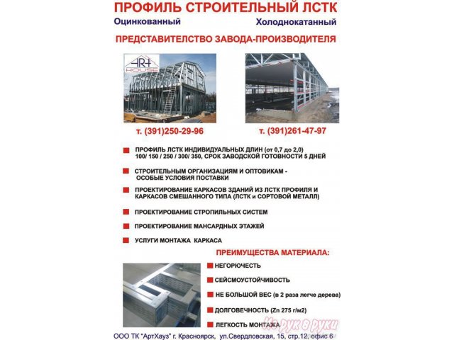 Профиль строительный ЛСТК,  термопрофиль Красноярск: в городе Красноярск, фото 1, стоимость: 0 руб.