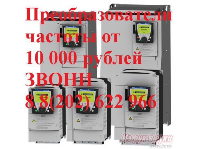 Частотные преобразователи в городе Череповец, фото 1, стоимость: 10 000 руб.