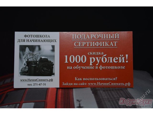 Сертификат на обучение в городе Красноярск, фото 1, стоимость: 300 руб.