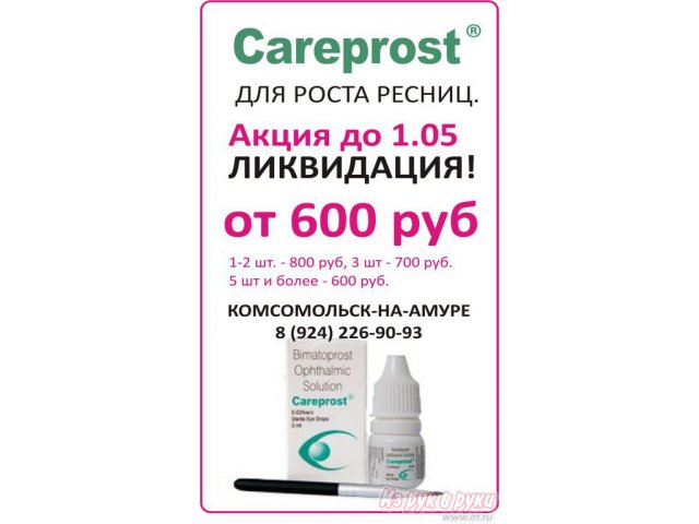 Средство для роста ресниц - Карепрост (Careprost) в городе Комсомольск-на-Амуре, фото 2, Косметика