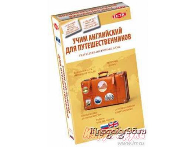 Учим английский для путешественников в городе Екатеринбург, фото 1, стоимость: 250 руб.