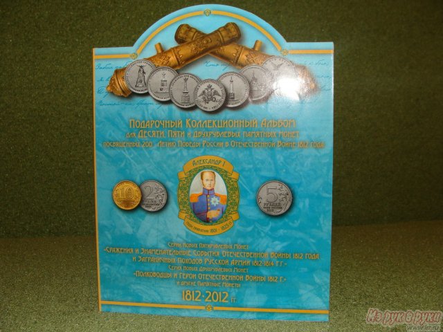 Альбом с монетами посвященный 200 летию победы в городе Казань, фото 1, стоимость: 1 000 руб.