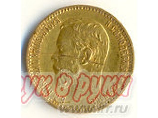 Продам монету 5 рублей 1898 года в городе Нижний Новгород, фото 2, Нижегородская область