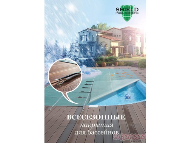 Аксессуары для бассейна.  Накрытие для полипропиленового бассейна. в городе Москва, фото 4, стоимость: 1 507 руб.
