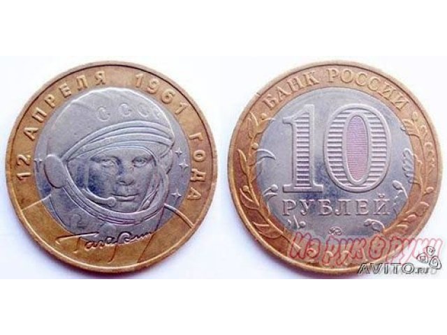 10руб 2001г Гагарин в городе Ангарск, фото 1, стоимость: 600 руб.
