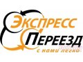 грузчики, переезды, любые виды грузоперевозок. 8-911-636-33-33 в городе Великий Новгород, фото 1, Новгородская область