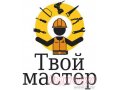 Домашний мастер в городе Псков, фото 1, Псковская область