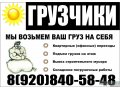 грузчики с транспортом в городе Брянск, фото 1, Брянская область