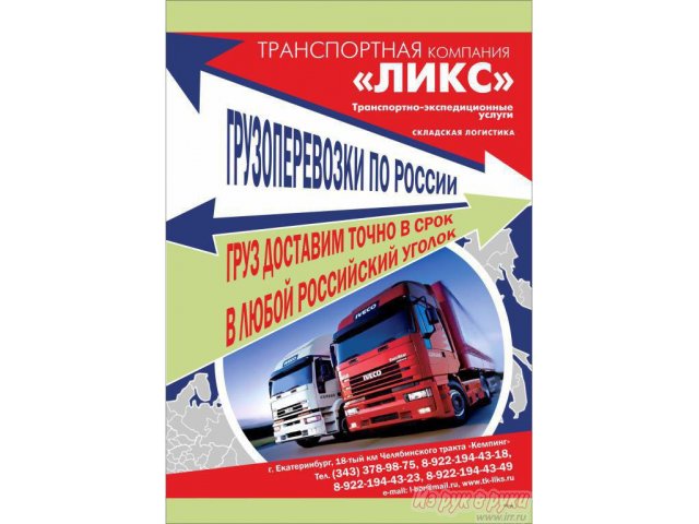 Транспорно-экспедиционные услуги в городе Екатеринбург, фото 1, стоимость: 0 руб.