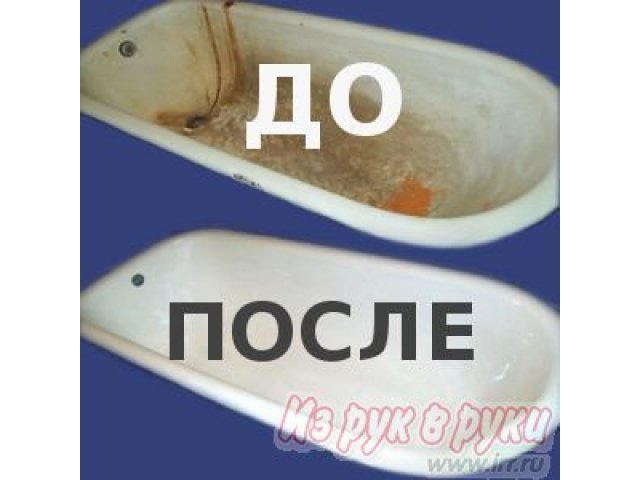 реставрация ванн жидким акрилом в городе Ульяновск, фото 1, стоимость: 3 300 руб.
