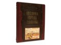 Книга  История города Москвы в городе Москва, фото 1, Московская область