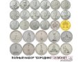 Юбилейные монеты Война 1812 года Бородино в городе Москва, фото 3, Хобби и развлечения