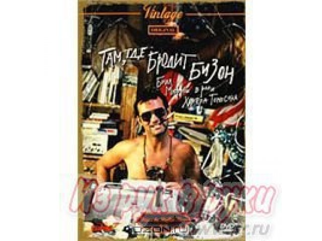 Там,  где бродит Бизон (DVD-9) в городе Москва, фото 1, стоимость: 120 руб.