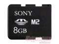 Продам:  USB Flash drive Sony Memory Stick Micro M2 в городе Тольятти, фото 5, стоимость: 519 руб.