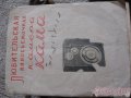 Продам:  видеокамера Кама в городе Оренбург, фото 3, Видеокамеры