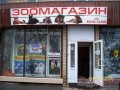 Зоомагазин в городе Москва, фото 1, Московская область