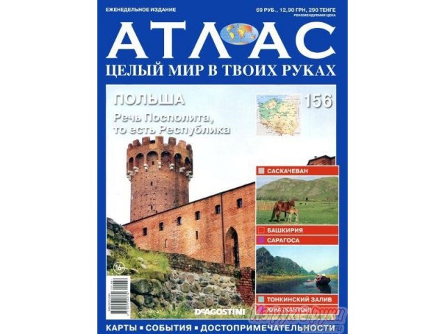 Куплю журнал Атлас №156 в городе Тюмень, фото 1, стоимость: 100 руб.