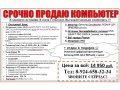 Компьютер+монитор+бесперебойник в городе Улан-Удэ, фото 1, Бурятия