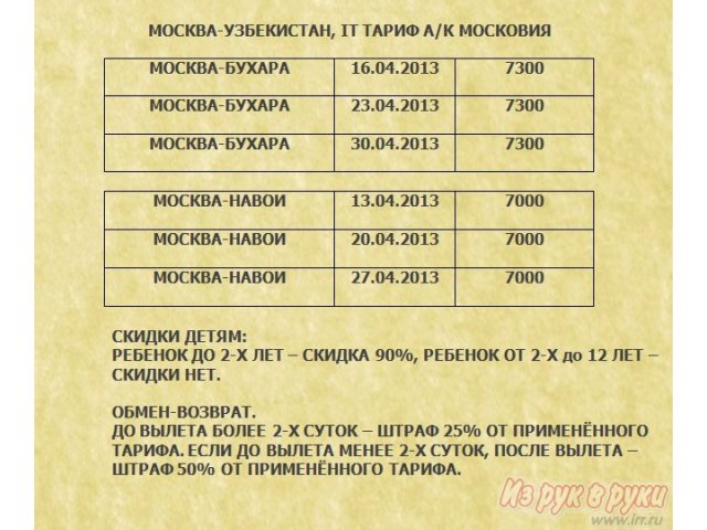 Авиабилеты Дешево Купить Москва Бухара Узбекистан