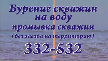 Бурение скважин на воду в городе Томск, фото 1, Томская область