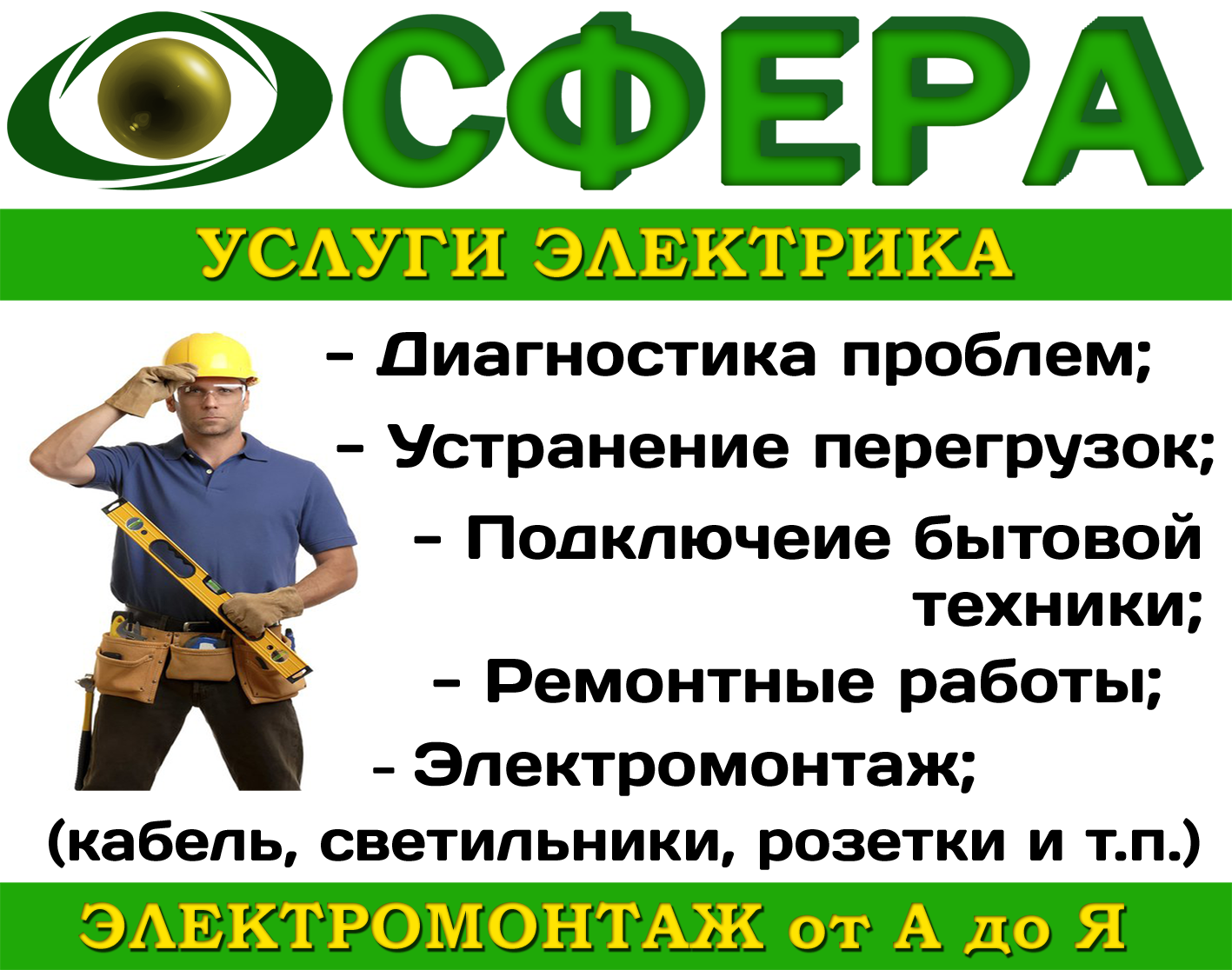 Услуги электрика (электромонтаж от А до Я) в городе Томск, фото 1, Томская область