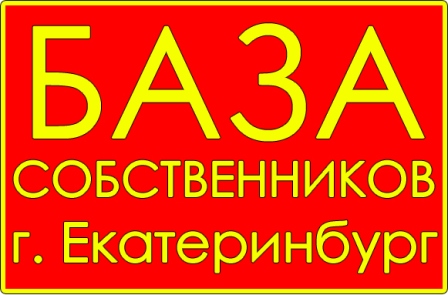 Сдаются: Офисы, склады, торговые помещения. в городе Екатеринбург, фото 1, Свердловская область