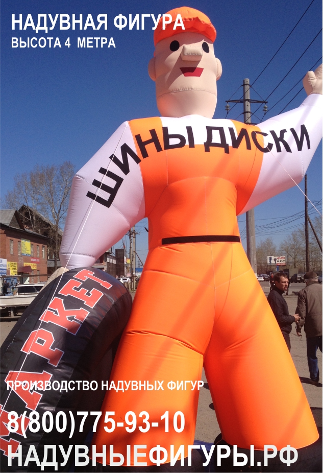 Надувные фигуры в городе Иркутск, фото 4, Организация праздников