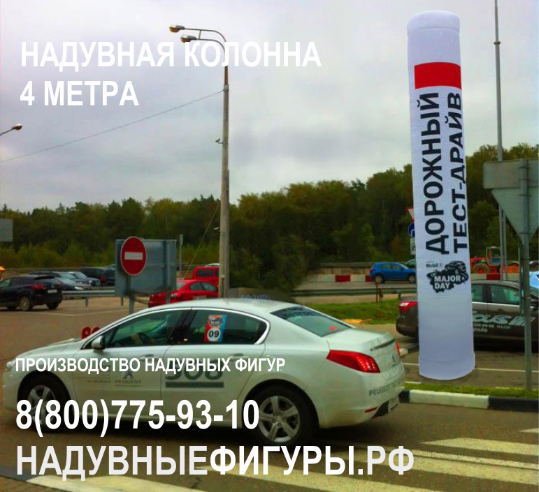 Надувные колонны в городе Иркутск, фото 1, стоимость: 26 000 руб.