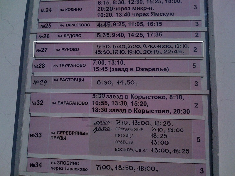 Расписание автобусов москва кашира 381 на сегодня. Расписание автобусов с Рунова на Каширу. Расписание автобусов Руново Кашира. Расписание автобусов Кашира Озеры. Руново Кашира автобус.