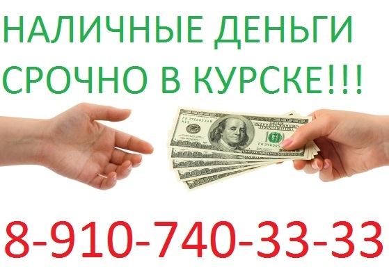 КУПЛЮ ЛЮБЫЕ ЦЕННЫЕ ВЕЩИ В КУРСКЕ 8-910-740-33-33 в городе Курск, фото 1, Курская область