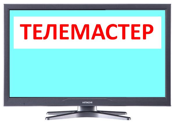 Ремонт телевизора и монитора на дому за один час. Самара в городе Самара, фото 1, Самарская область