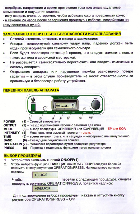 Электроэпилятор-коагулятор ЕР-300 БИОМАК в городе Саратов, фото 2, телефон продавца: +7 (906) 312-43-35