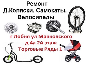 Велозапчасти в городе Лобня, фото 1, Московская область