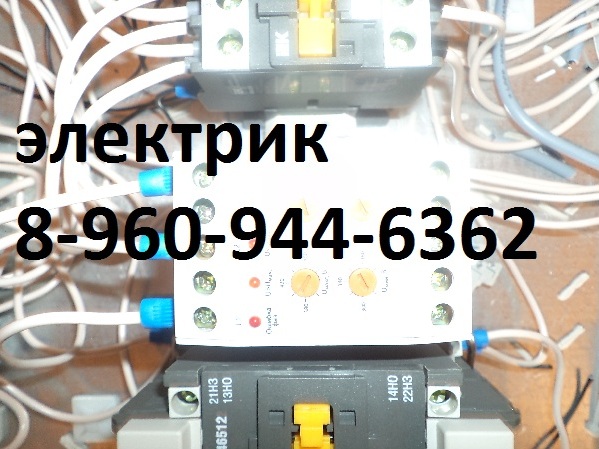 услуги электрика барнаул  8-960-944-63-62 в городе Барнаул, фото 1, телефон продавца: +7 (960) 944-63-62