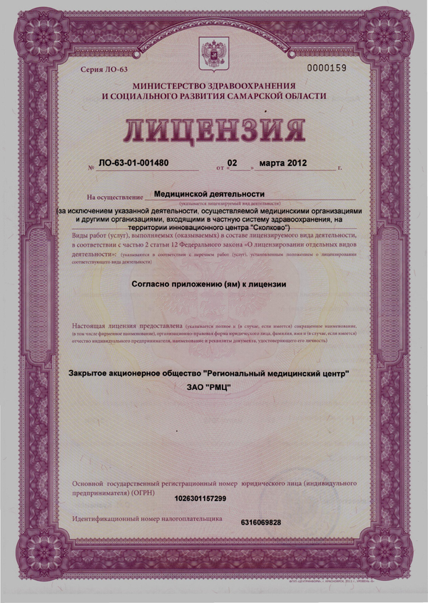Услуги по лицензированию медицинской деятельности  в городе Оренбург, фото 1, Оренбургская область