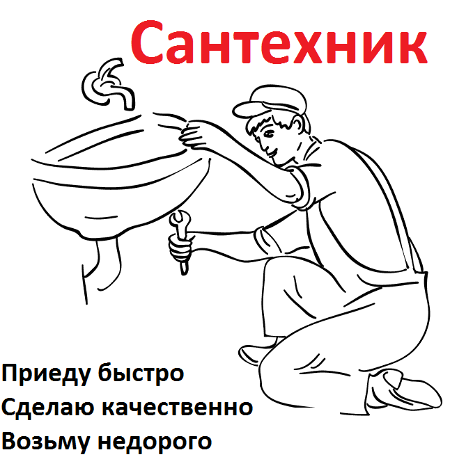Недорогой сантехник устранит ЗАСОР. Быстро в городе Владивосток, фото 1, Приморский край
