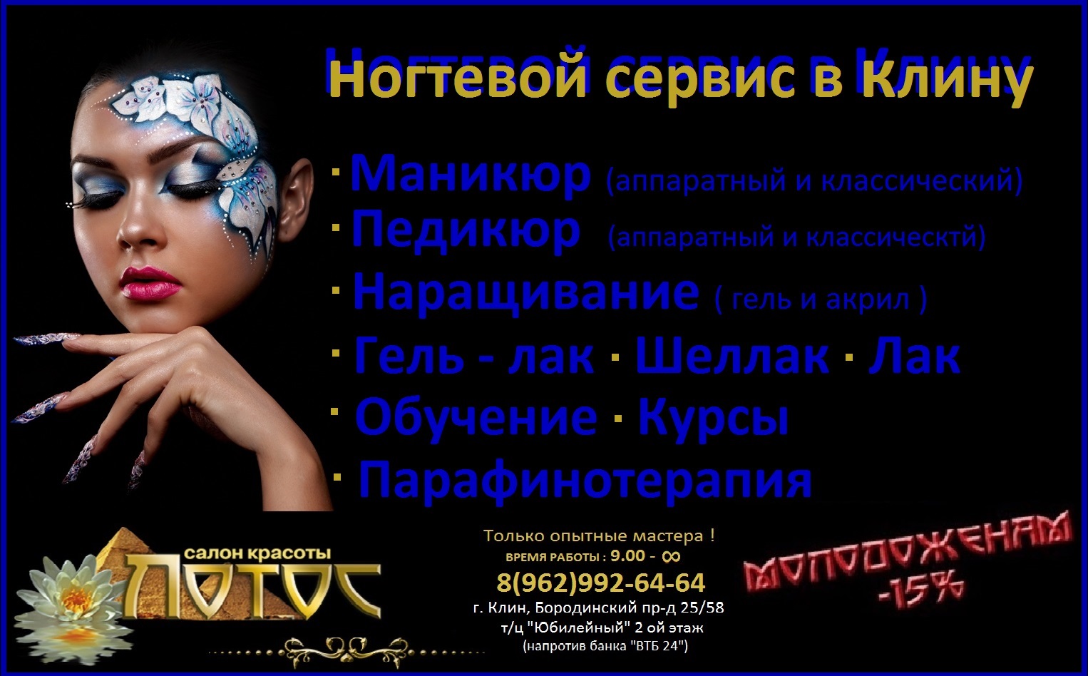 Коррекция нарощенных ногтей, ресниц, волос в городе Клин, фото 1, Московская область