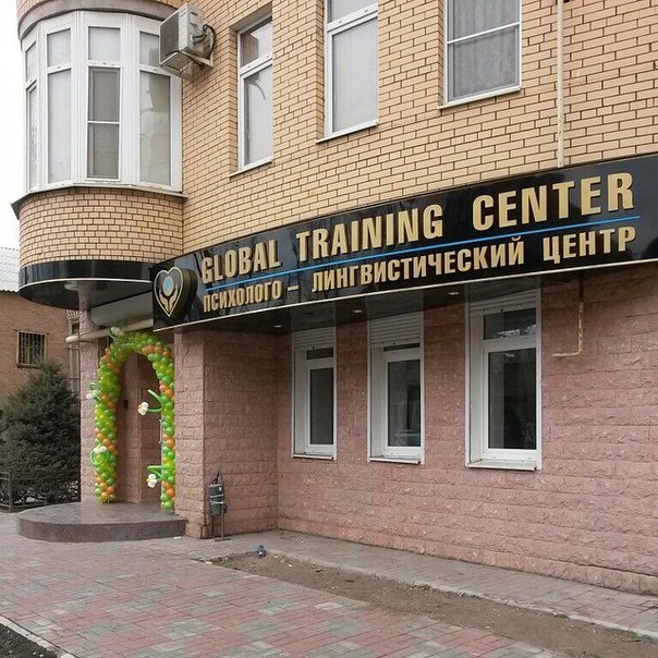 Global training center  Психология и лингвистика в городе Астрахань, фото 2, Обучения и занятия