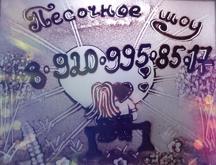 Песочное шоу от Студии песка Коледёнковой Ирины в городе Коломна, фото 1, Московская область
