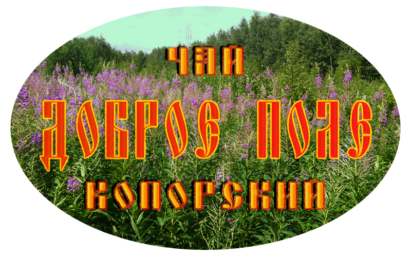 Копорский чай листовой в городе Гусь-Хрустальный, фото 1, Владимирская область