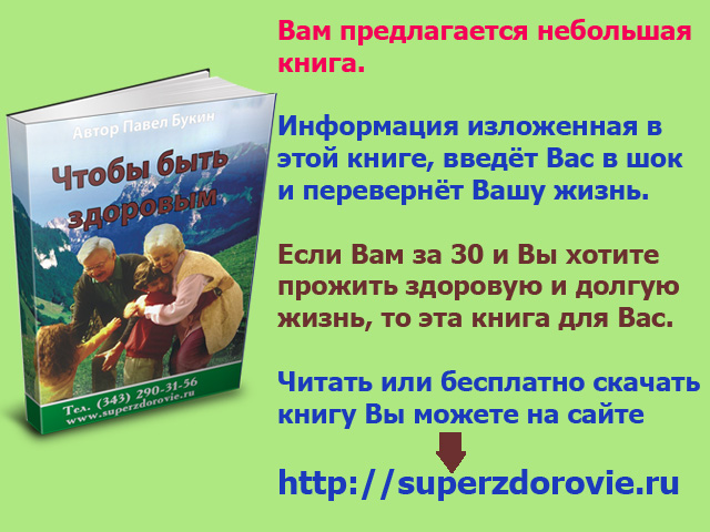 Новинка!!! Книга Чтобы быть здоровым кардинально поменяет Вашу жизнь в городе Москва, фото 1, стоимость: 0 руб.