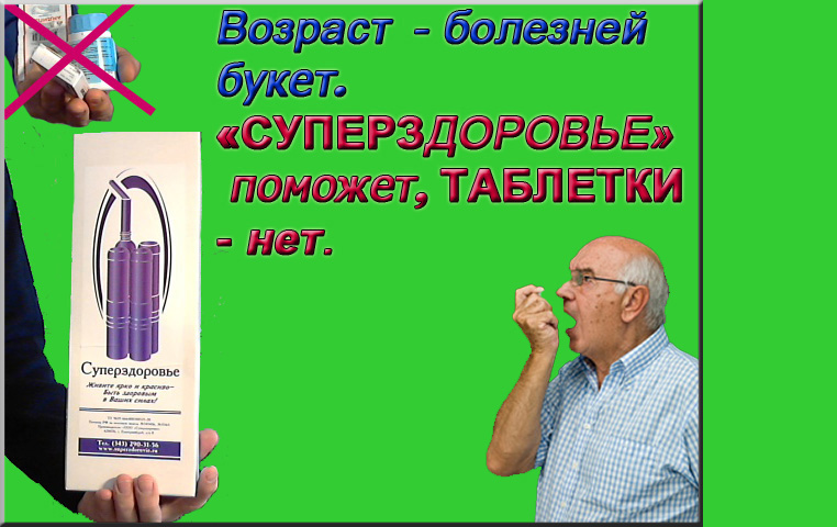 Сахарный диабет исчезнет. Уникальный дыхательный тренажер Суперздоровье поможет в этом в городе Москва, фото 2, Московская область