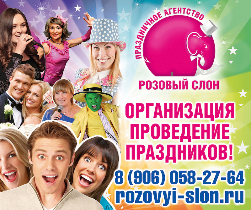 Праздничное агентство Розовый слон Солнечногорск в городе Солнечногорск, фото 6, телефон продавца: +7 (906) 058-27-64