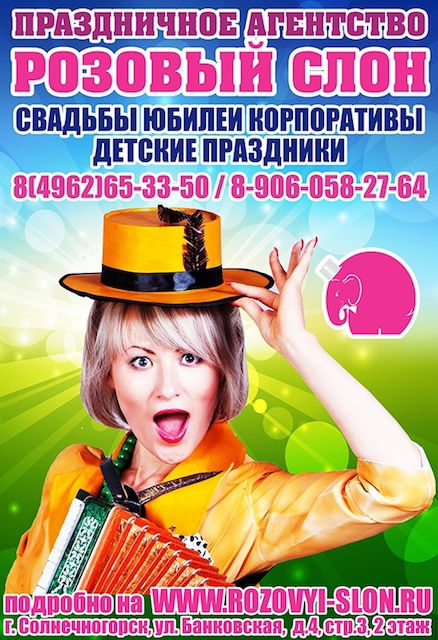 Организация праздников для детей и взрослых в Солнечногорске в городе Солнечногорск, фото 1, Московская область