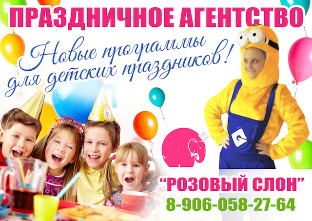 Детские праздники в Солнечногорске с Праздничным агентством Розовый слон в городе Солнечногорск, фото 9, телефон продавца: +7 (906) 058-27-64