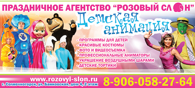 Детские праздники в Солнечногорске с Праздничным агентством Розовый слон в городе Солнечногорск, фото 7, стоимость: 1 000 руб.